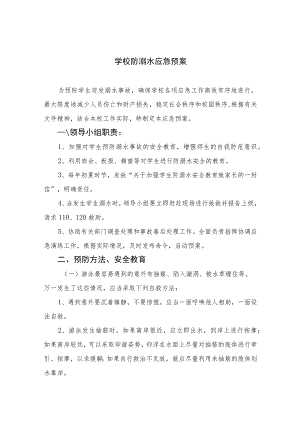 2023学校防溺水应急预案五篇.docx