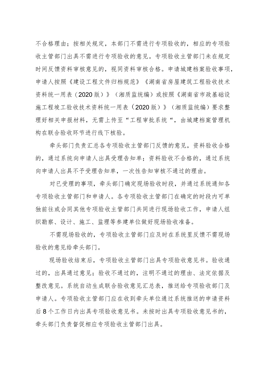 附件3-1-工程竣工验收阶段办事指南.docx_第2页