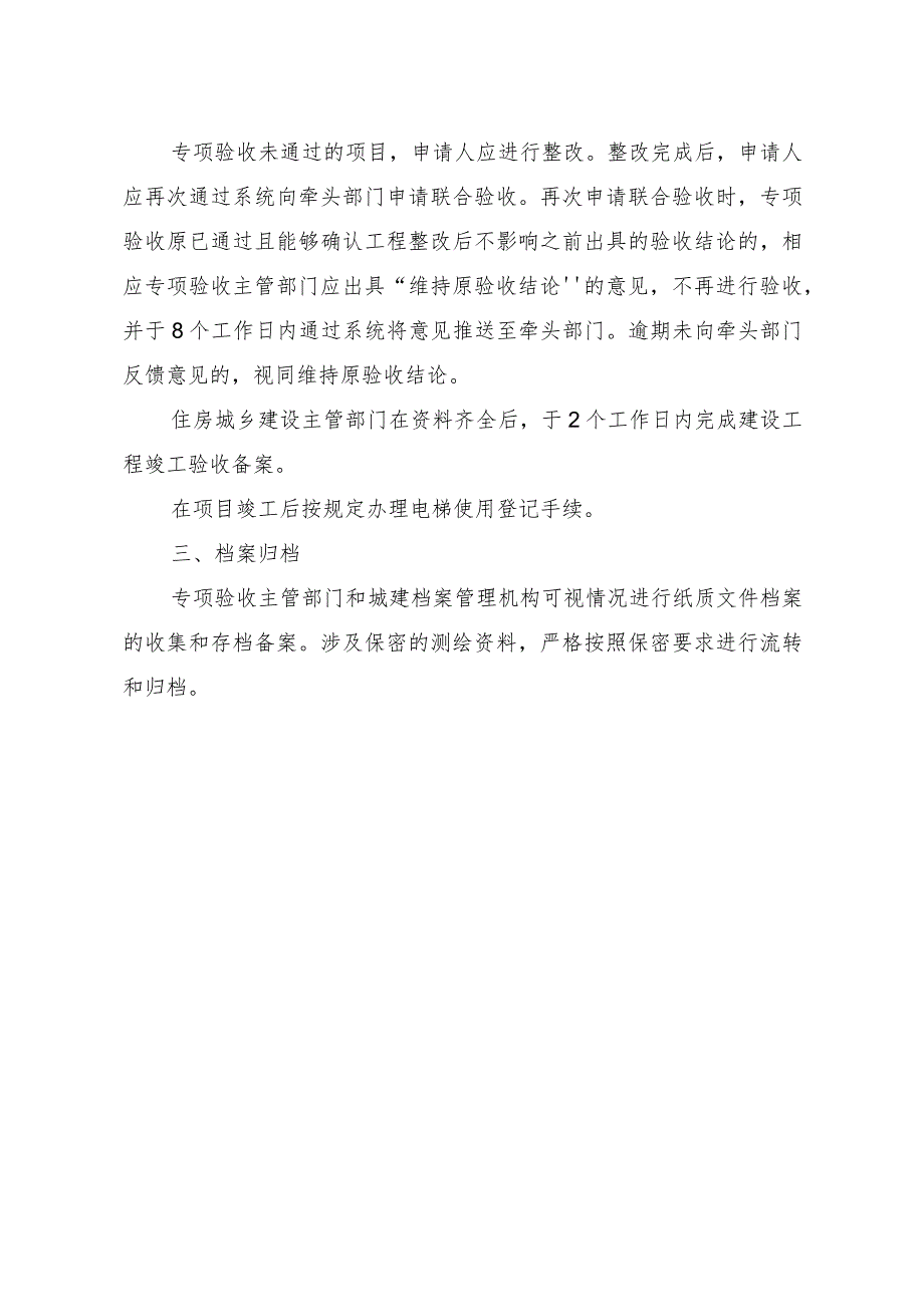 附件3-1-工程竣工验收阶段办事指南.docx_第3页