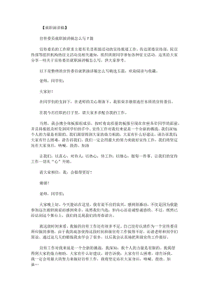 宣传委员就职演讲稿怎么写.docx