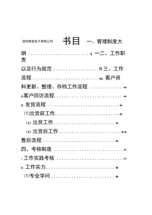 商务助理工作职责以及工作流程.docx