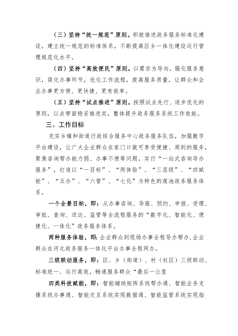 莲池区乡镇和街道行政综合服务中心综合咨询导办服务外包试点工作推进方案.docx_第2页