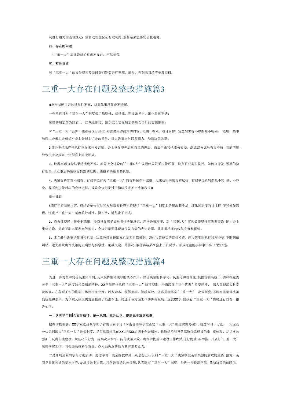 三重一大存在问题及整改措施6篇.docx_第3页