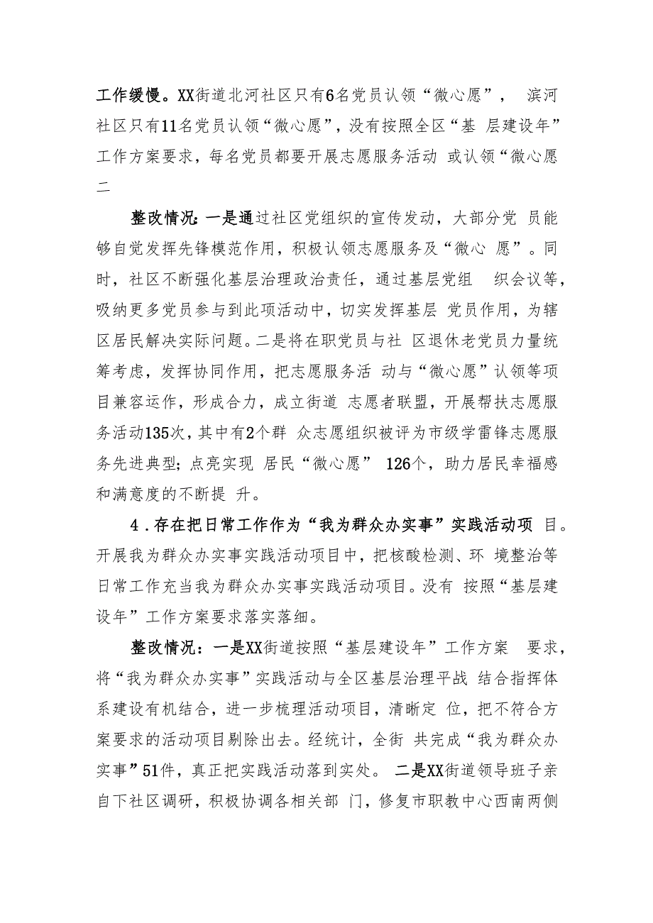 区基层治理专项巡察整改进展情况通报(2023年).docx_第2页