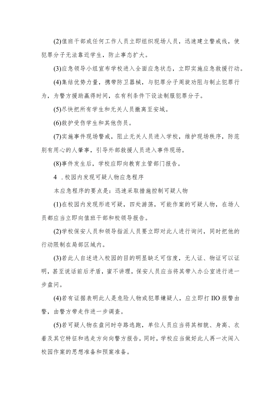 2023中学反恐防暴应急预案8篇集锦.docx_第2页