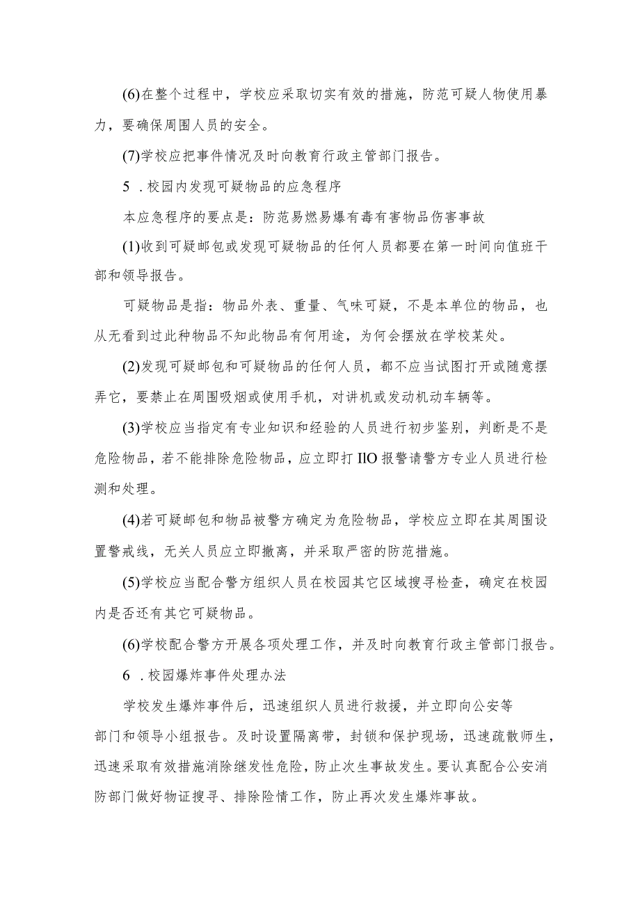 2023中学反恐防暴应急预案8篇集锦.docx_第3页