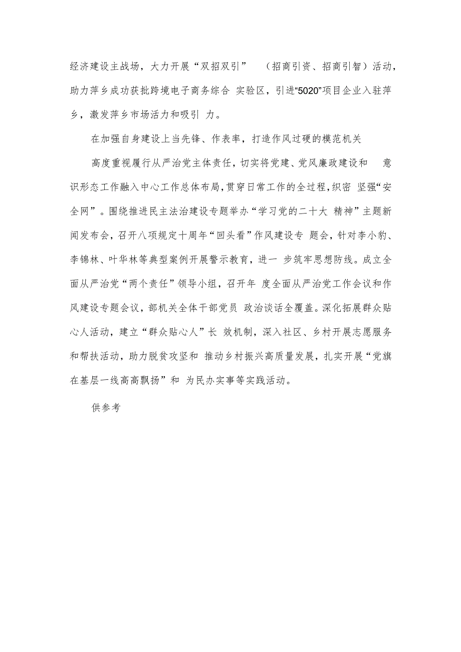 当先锋、作表率着力打造示范模范机关(模范机关建设材料).docx_第2页
