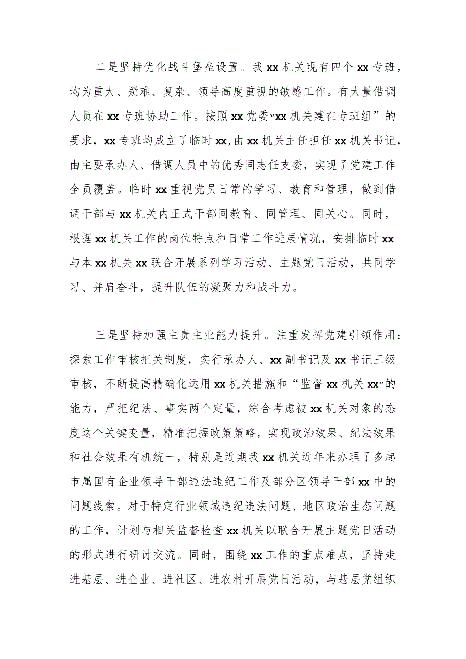 【最新行政公文】基层关于2023年上半年党建工作总结及下半年工作计划【精品文档】.docx_第2页