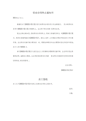 劳动合同终止通知书(适用于劳动合同到期后不再续签劳动合同的情形).docx