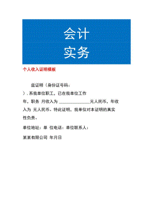 个人收入证明模板.docx