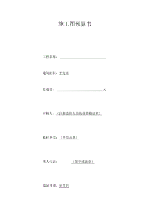 施工图预算书(2023年).docx