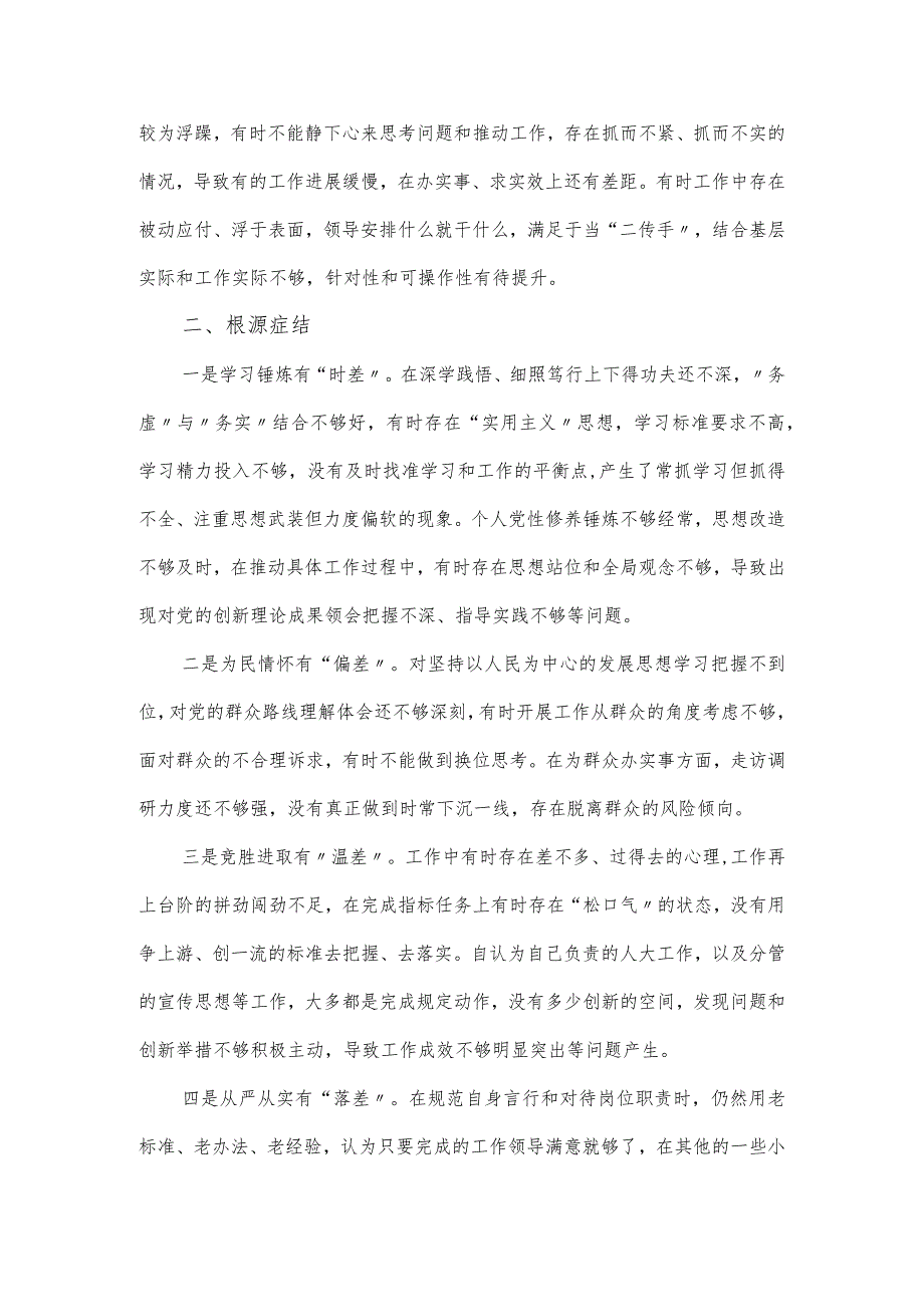 乡科级领导干部2023年党性分析报告优选.docx_第2页
