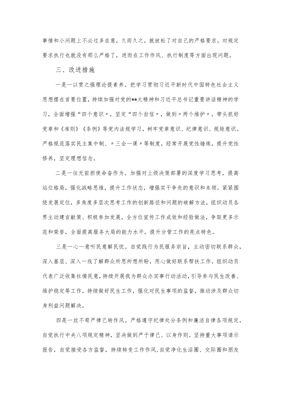 乡科级领导干部2023年党性分析报告优选.docx_第3页