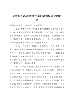 副校长在2023级新生军训开营仪式上的讲话.docx