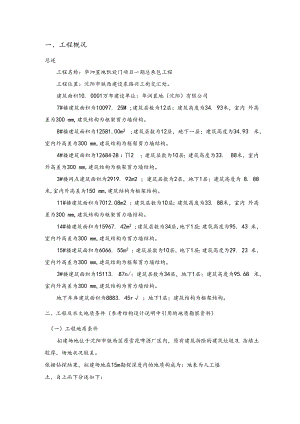 土方开挖工程施工方案.docx