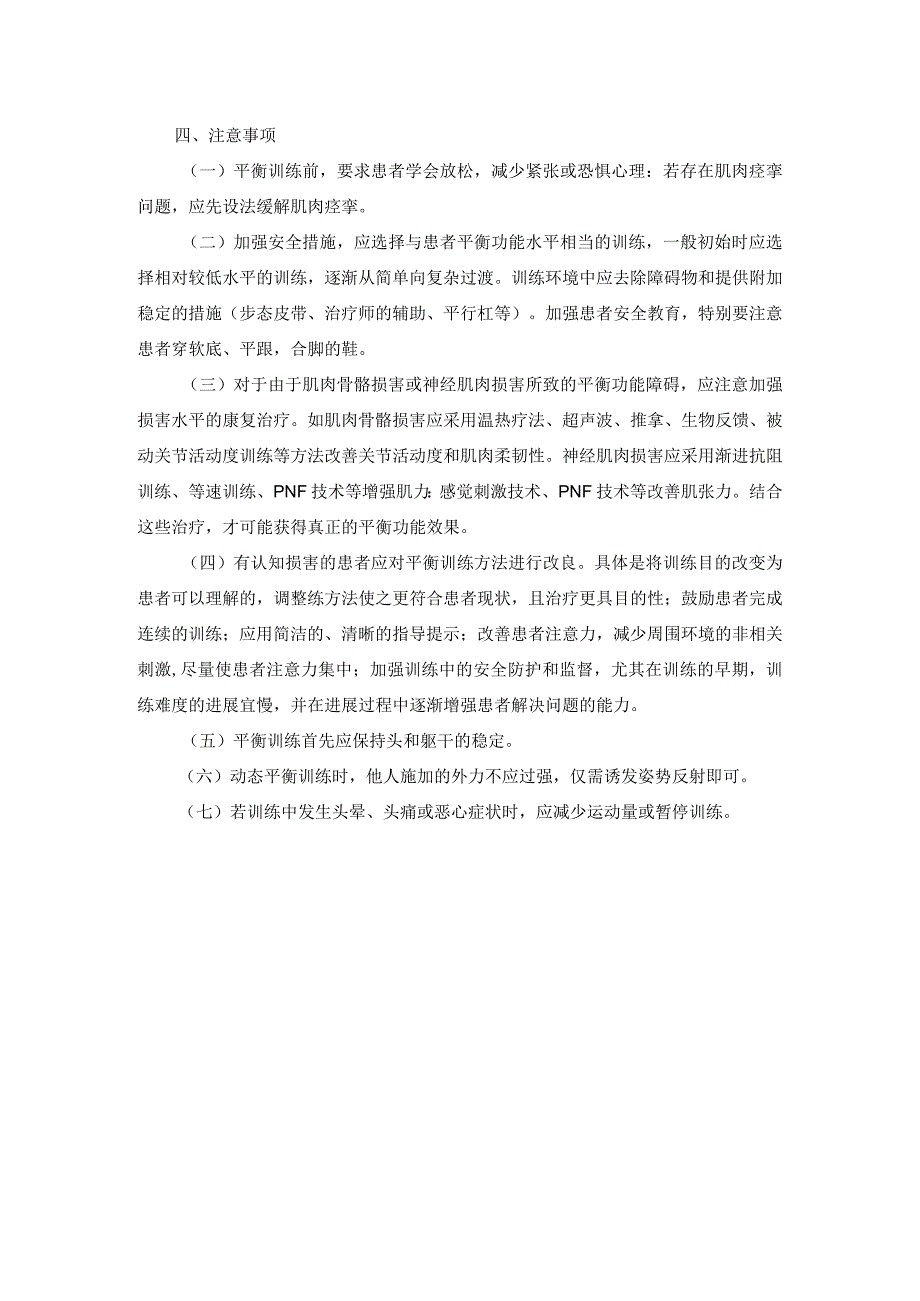 平衡训练诊疗常规.docx_第2页