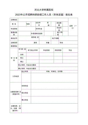 接收毕业生考核表.docx
