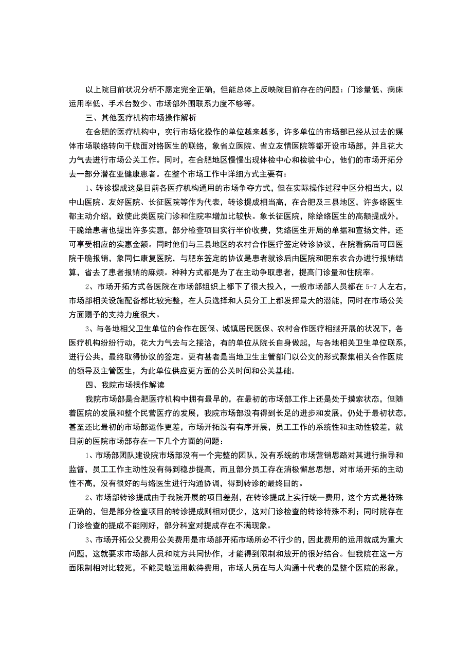 医院营销策划方案.docx_第2页
