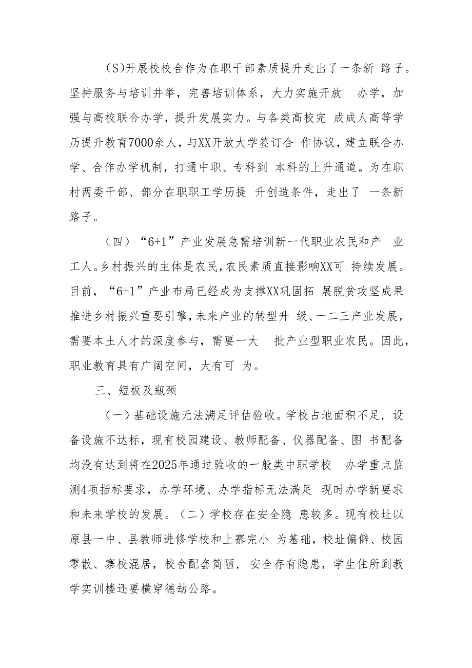 某县人大常委会调研组关于职业教育工作的调研报告.docx_第3页