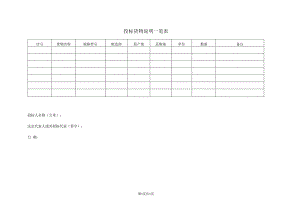 投标货物说明一览表 1 (2023年).docx