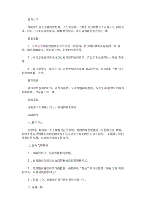 “我们的理想职业”主题班会课教案.docx