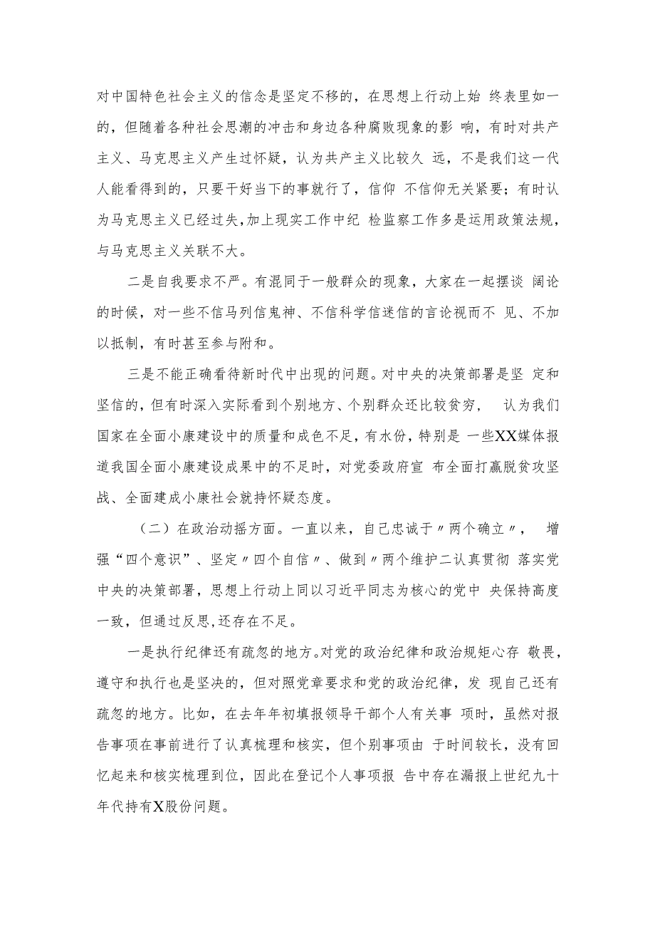 2023某纪检组长纪检监察干部教育整顿个人党性分析报告4篇（精编版）.docx_第2页