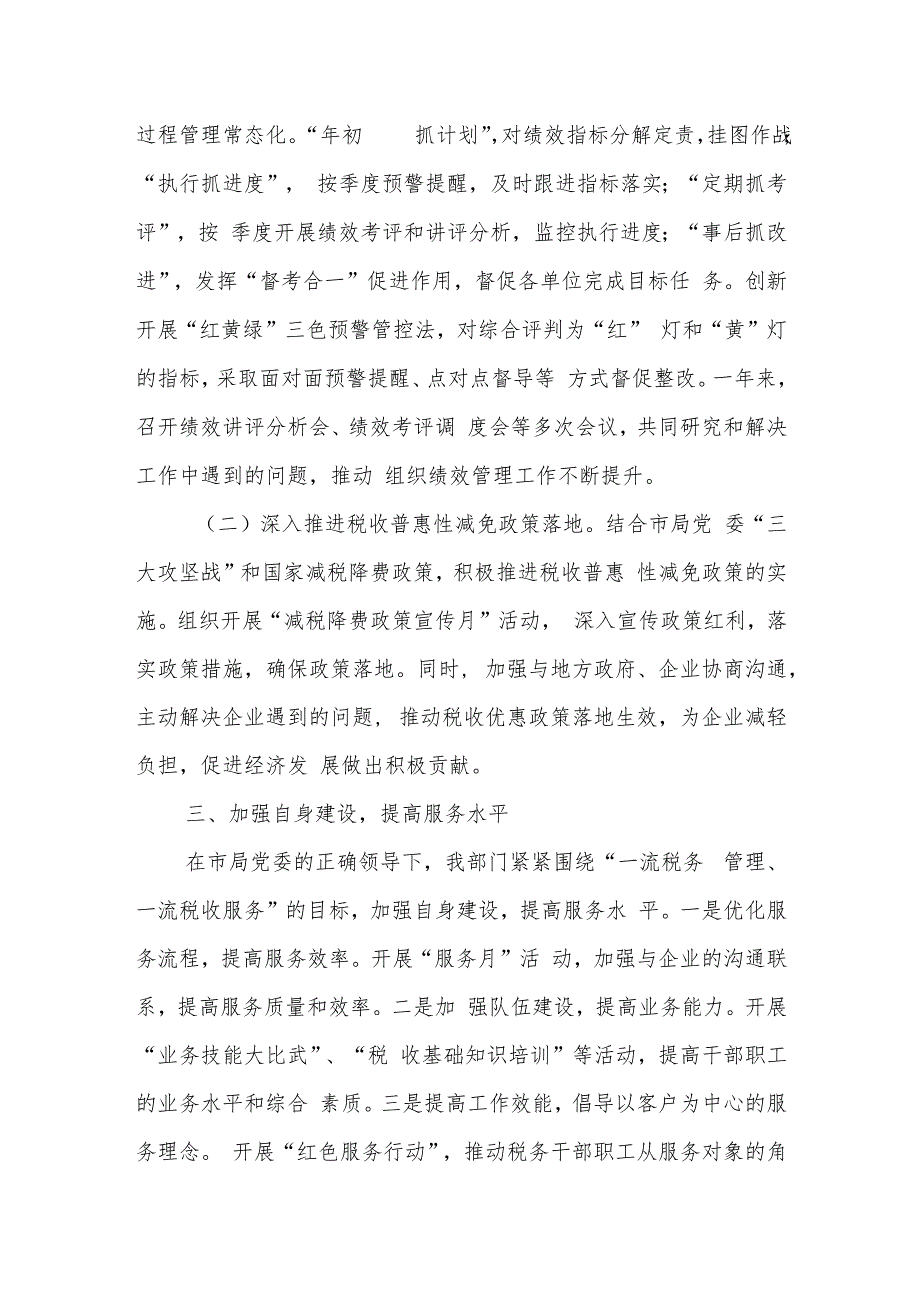 某税务局2023年考核考评股股长试用期转正述职报告.docx_第2页