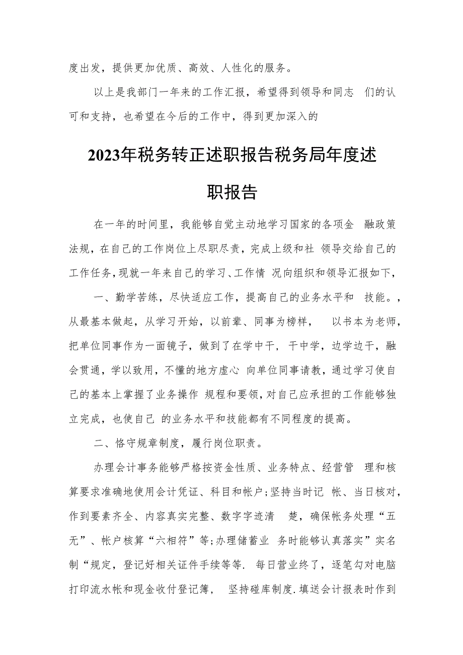 某税务局2023年考核考评股股长试用期转正述职报告.docx_第3页