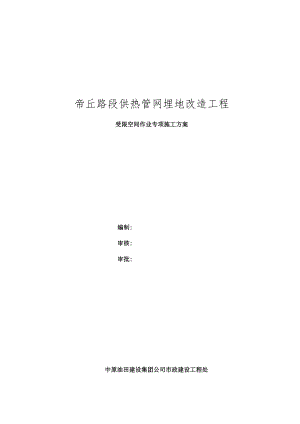受限空间作业施工方案.docx