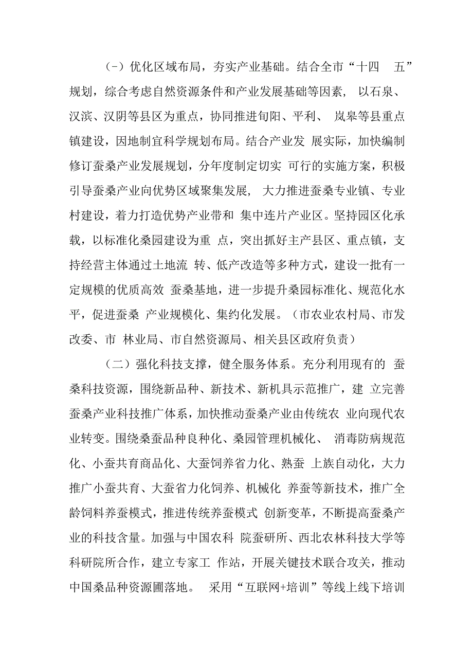 关于进一步加快推进蚕桑产业转型升级的实施意见.docx_第2页