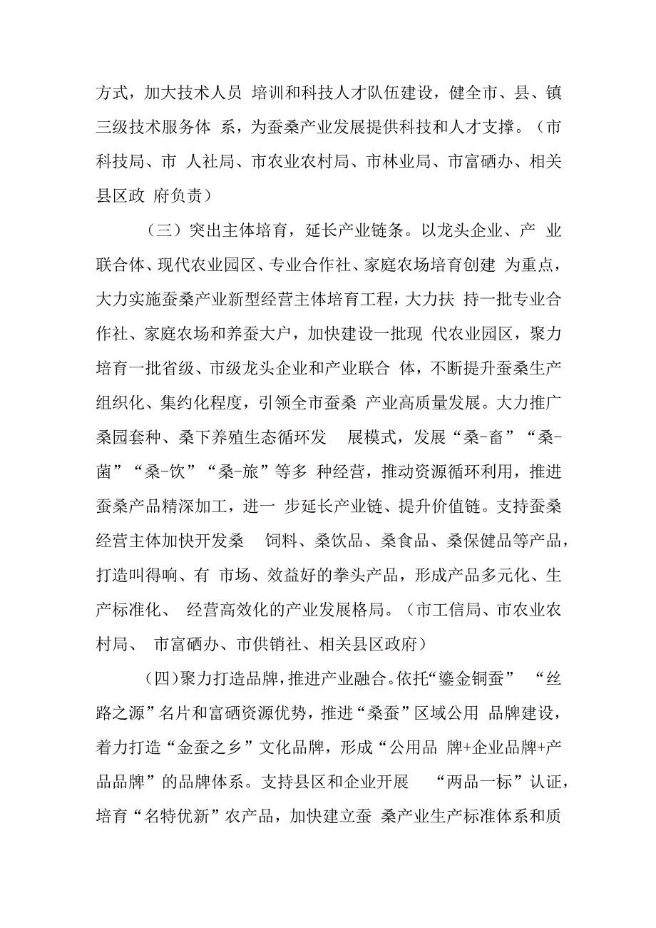 关于进一步加快推进蚕桑产业转型升级的实施意见.docx_第3页