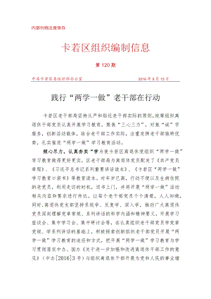 （120）践行“两学一做” 老干部在行动.docx