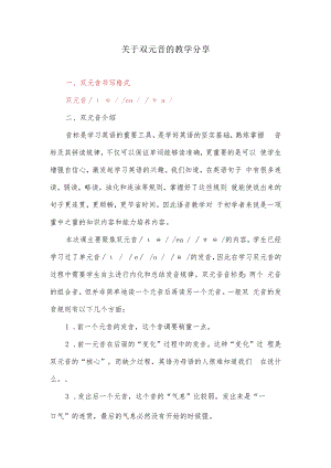 双元音书写格式.docx