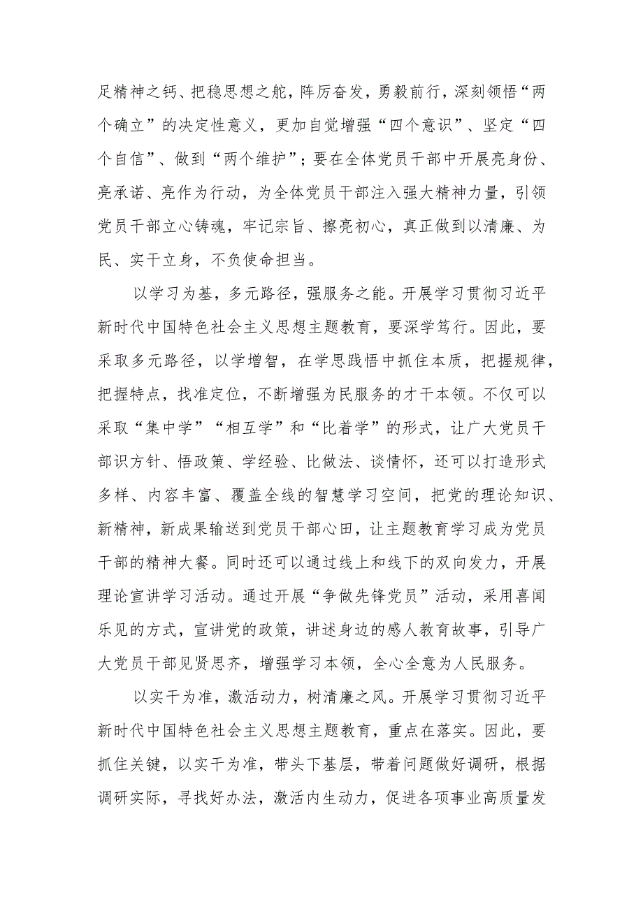 【最新行政公文】学习在内蒙古考察时重要讲话主题教育以学正风建新功心得体会【精品资料】.docx_第2页