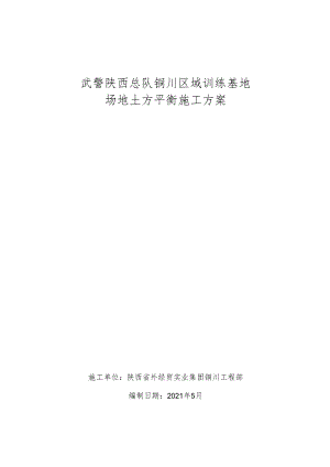 土方平衡方案.docx