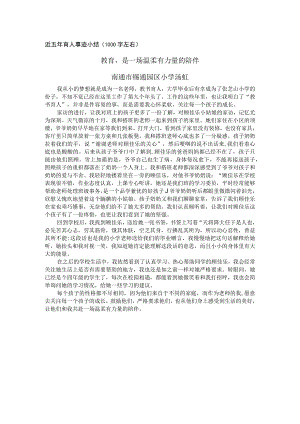 近五年育人事迹小结1000字左右教育是一场温柔有力量的陪伴南通市锡通园区小学汤虹.docx