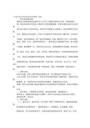 剪纸的教学设计.docx