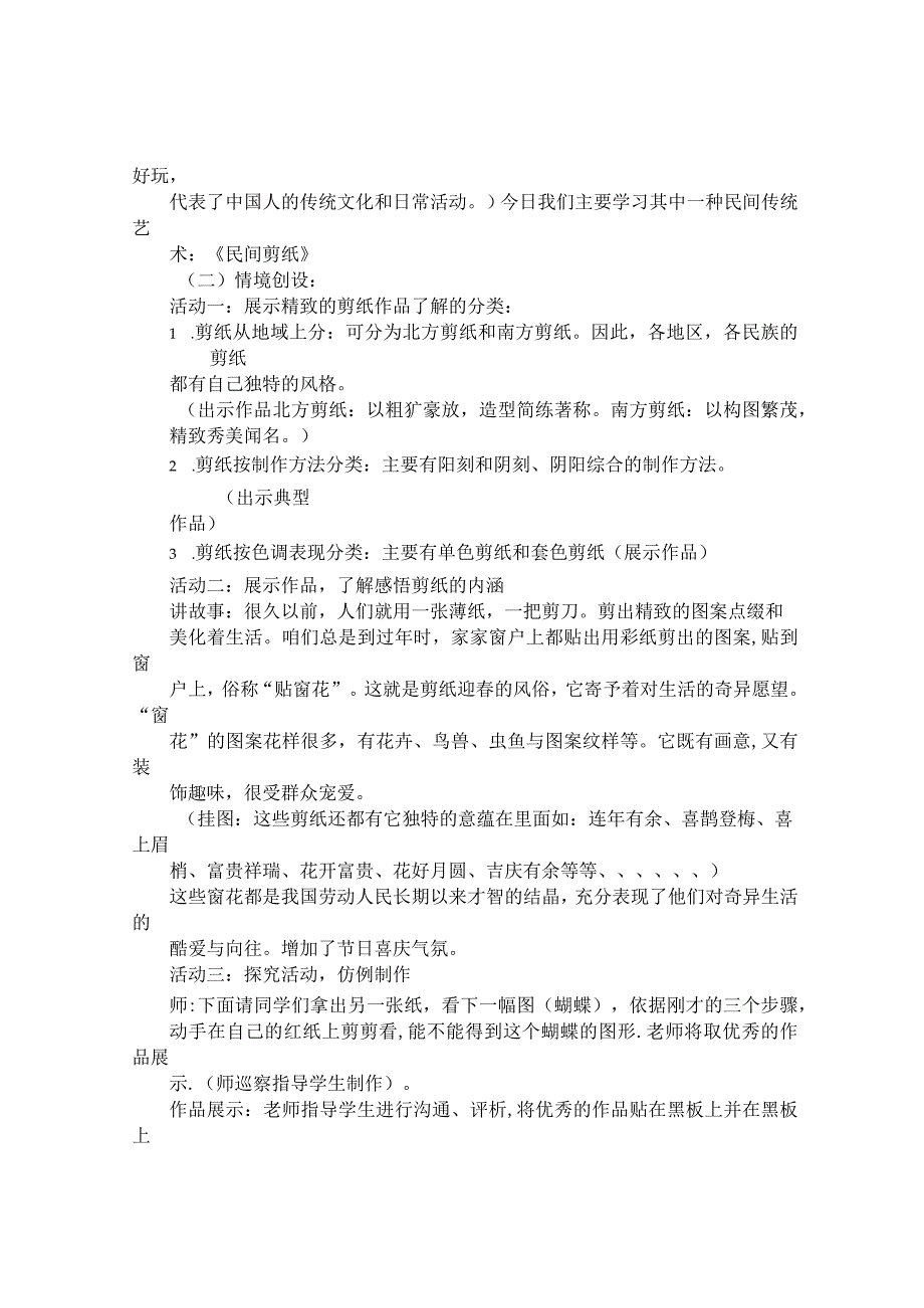 剪纸的教学设计.docx_第2页