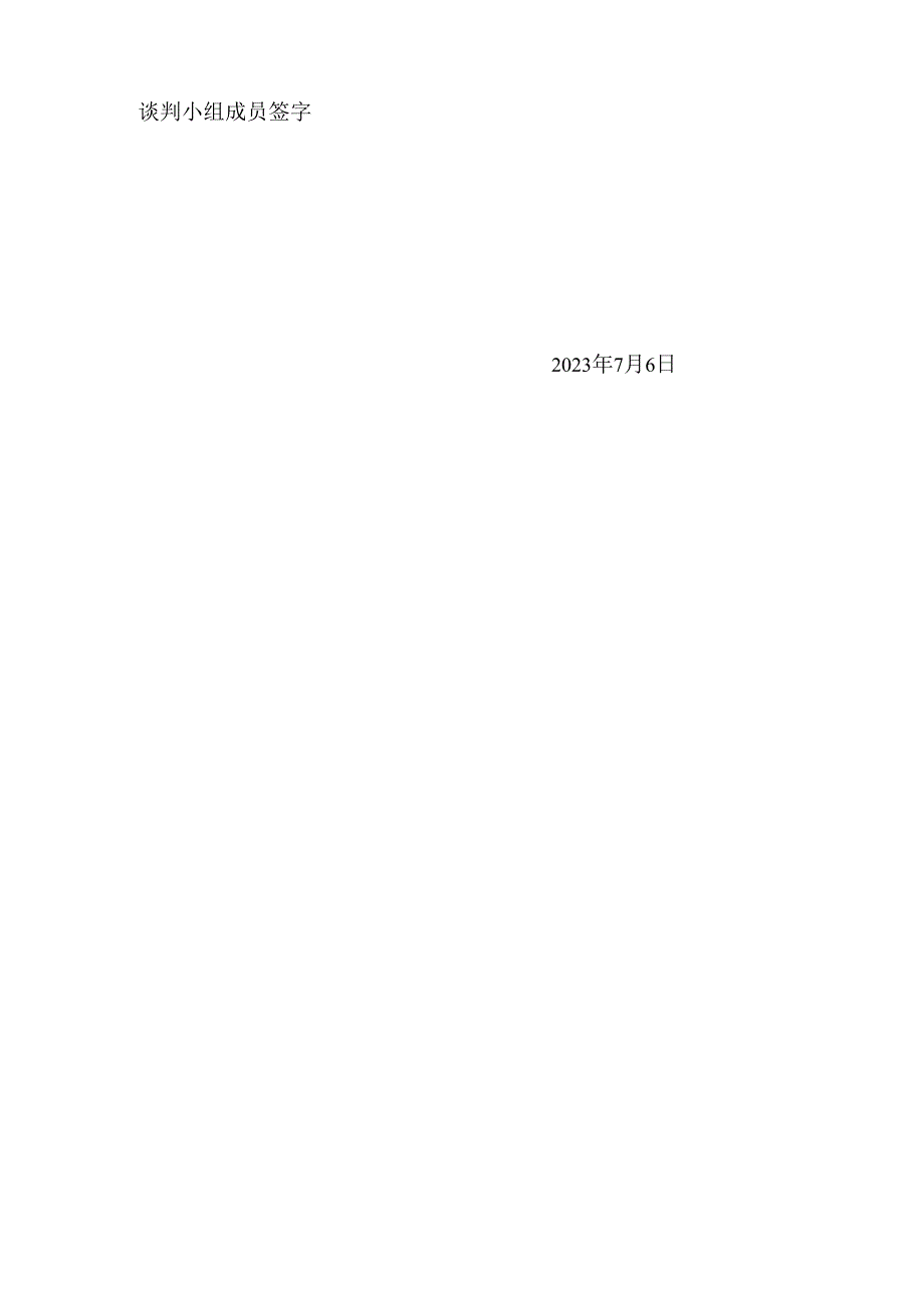 合肥市建设工程评标报告书.docx_第3页