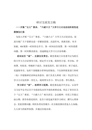 围绕“五大”要求、“六破六立”大讨论活动心得5篇合集.docx