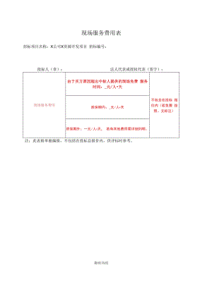 现场服务费用表（2023年）.docx