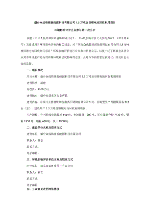 烟台众成锦锂新能源科技有限公司5万吨废旧锂电池回收利用项目.docx