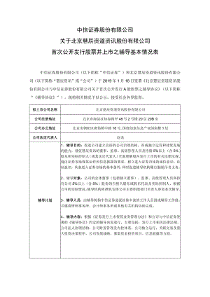 辅导对象基本情况备案表.docx