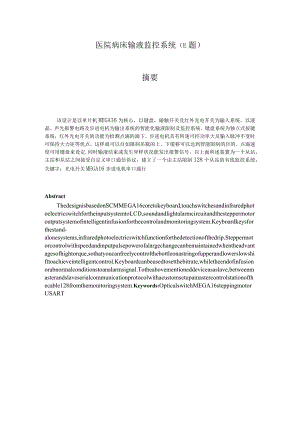 医院病床输液监控系统设计-最终版.docx