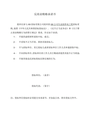 反商业贿赂承诺书(2023年).docx