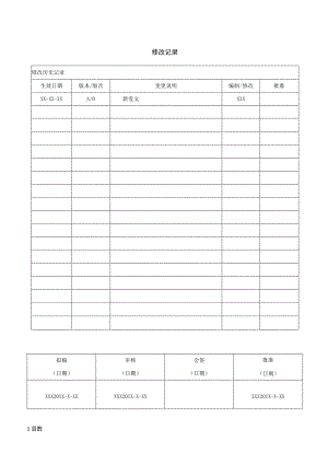 发票管理制度.docx