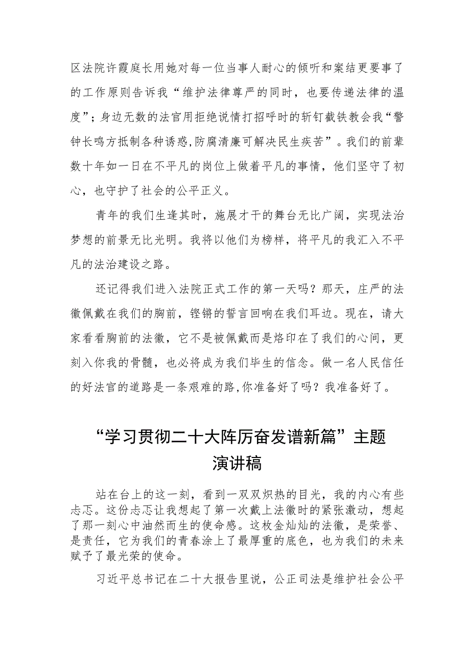 “学习贯彻二十大 踔厉奋发谱新篇”主题演讲稿三篇.docx_第2页