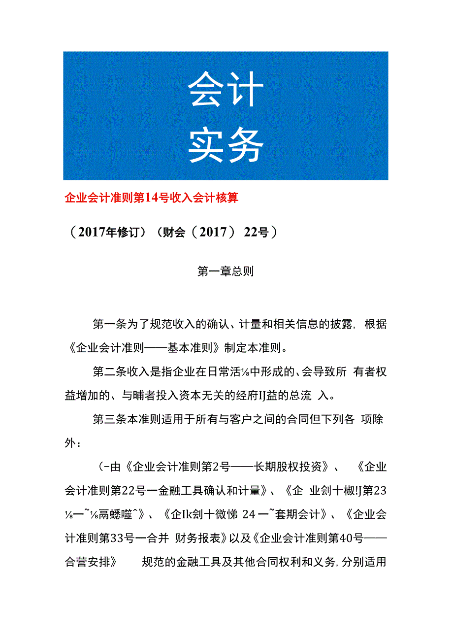 企业会计准则第14号收入会计核算.docx_第1页