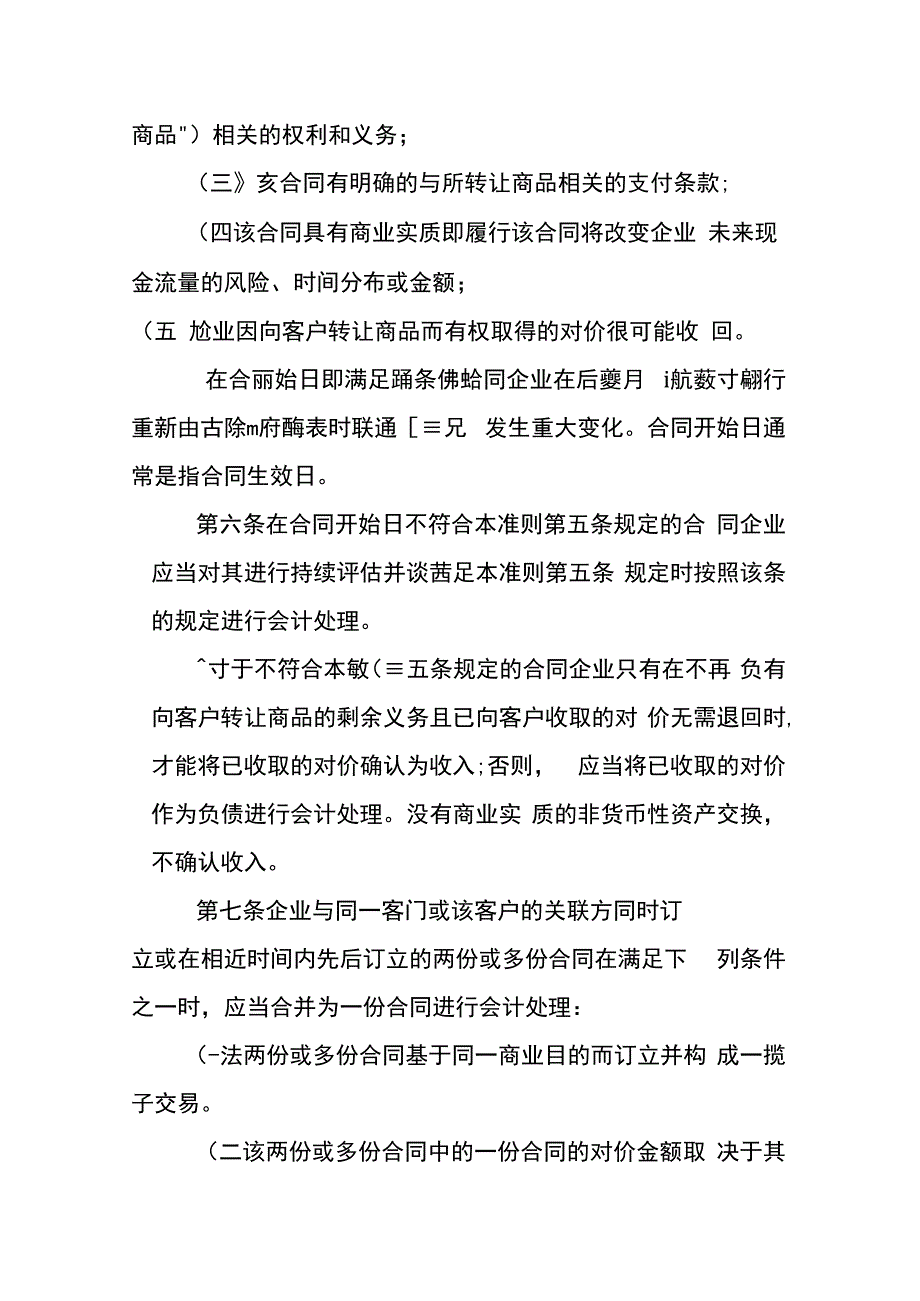 企业会计准则第14号收入会计核算.docx_第3页