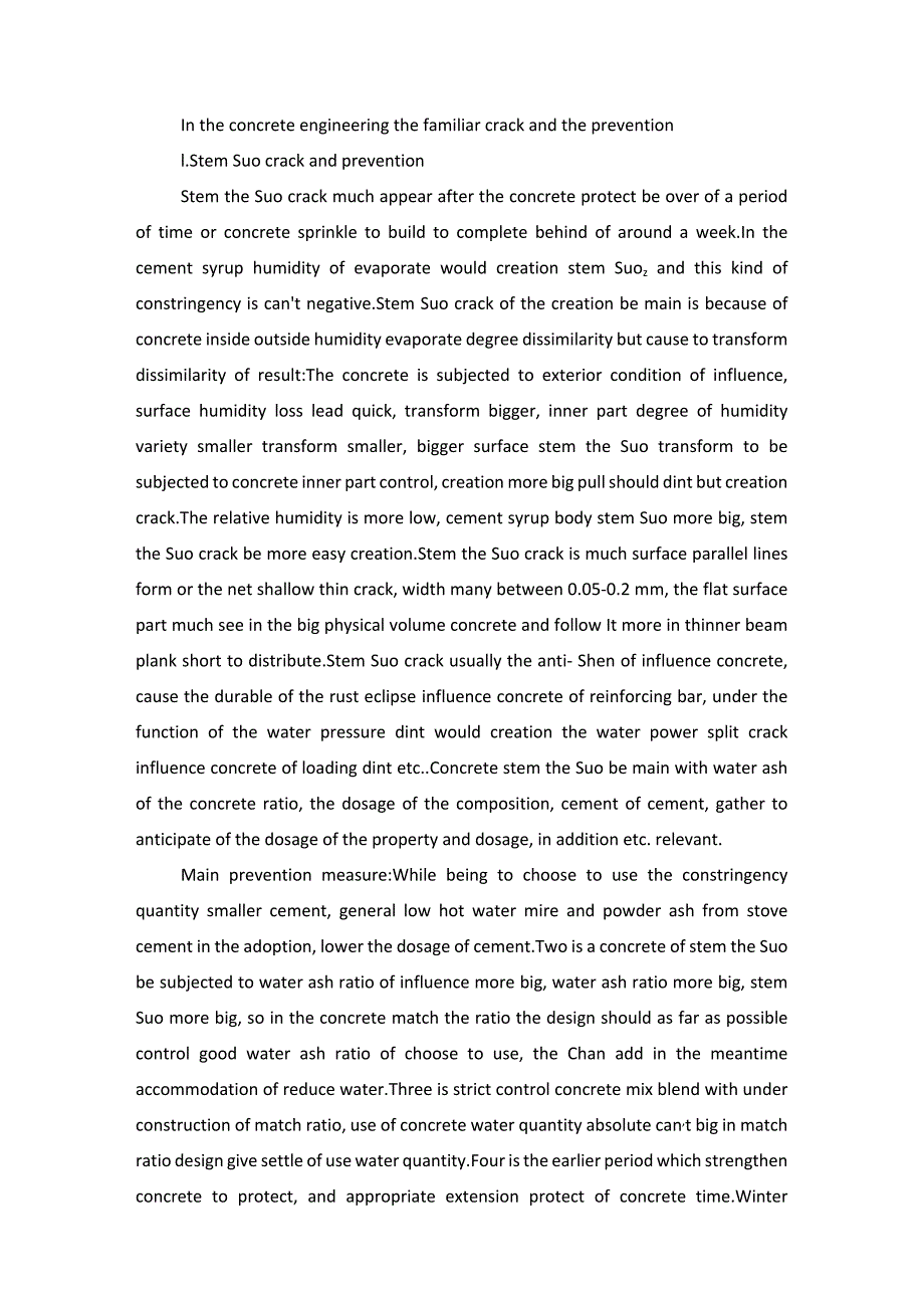 土木工程专业外文文献及翻译 副本.docx_第3页